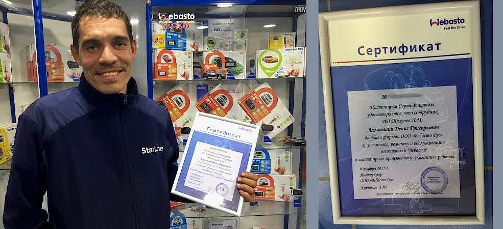 webasto_ufa_denis_2.jpg